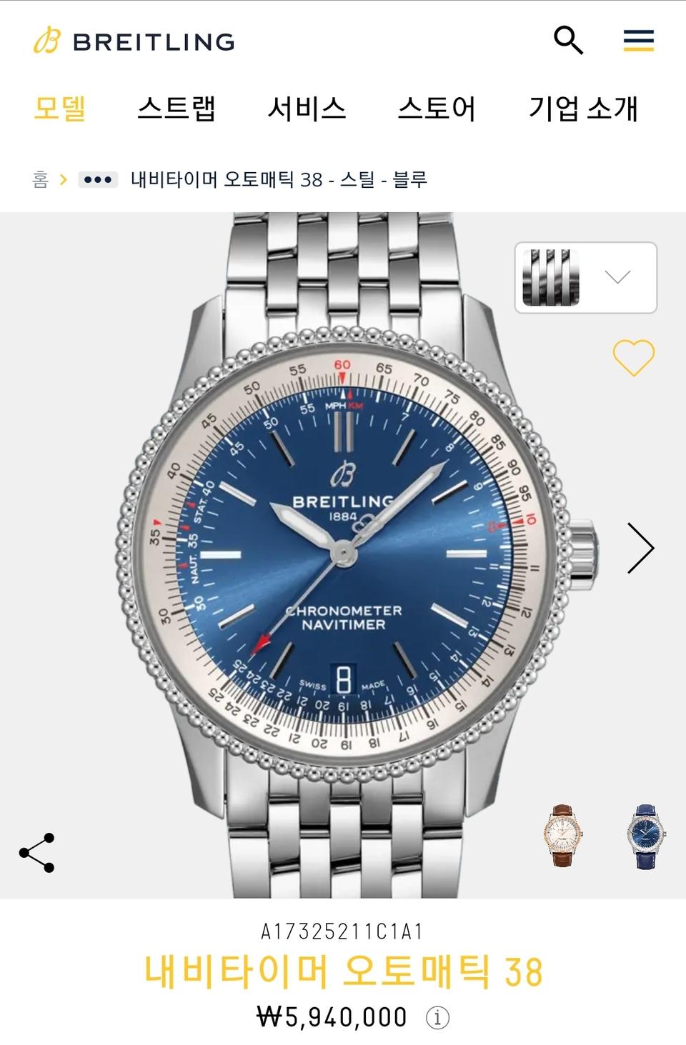 브라이틀링 내비타이머38 청판 브슬버전입니다