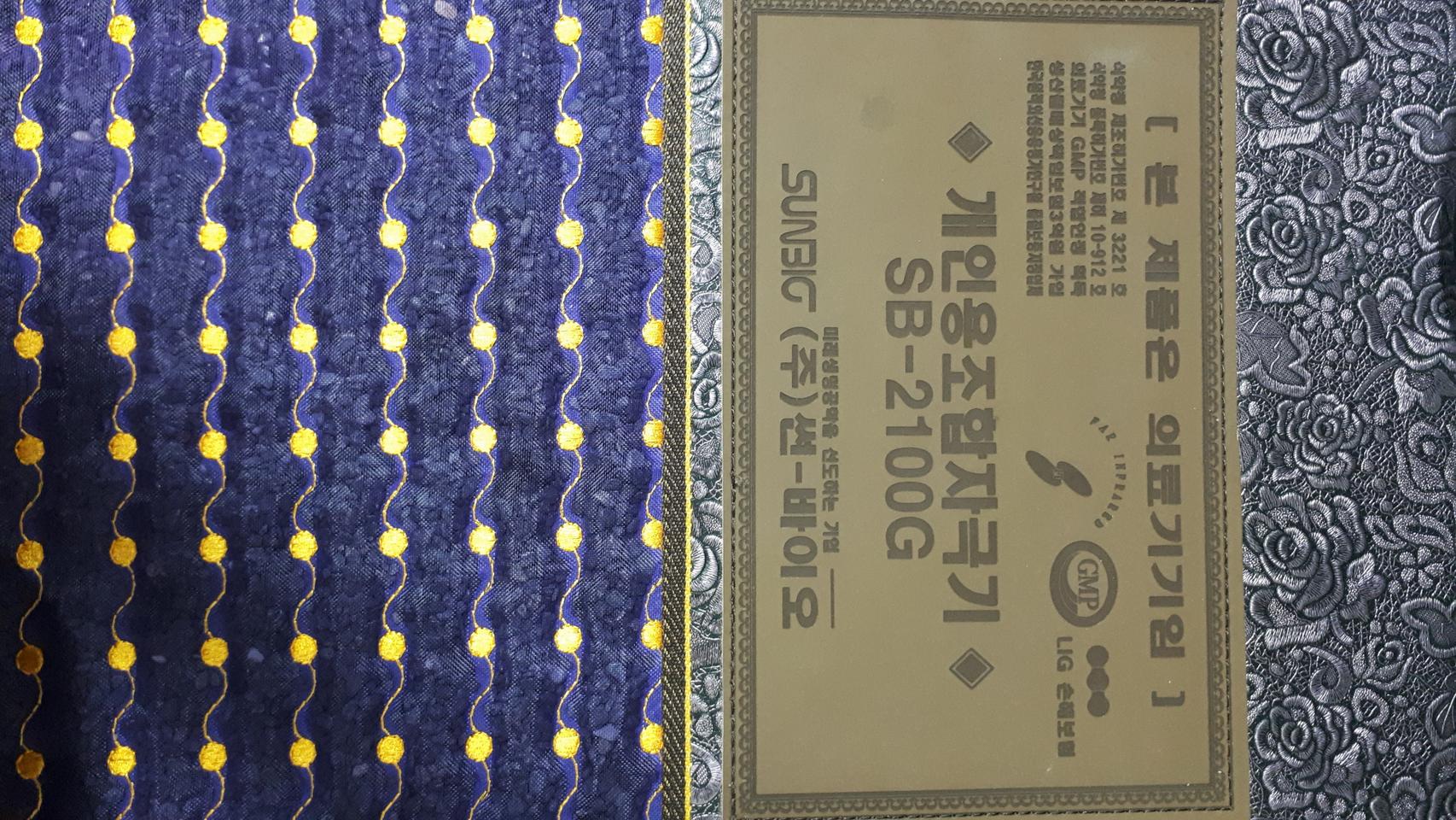 썬바이오 매트와 저주파기와 젤