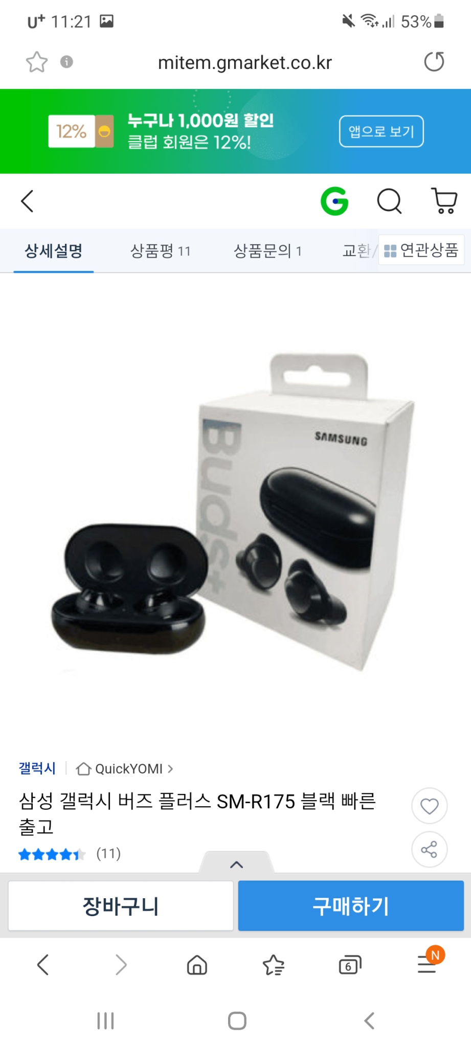 갤럭시 버즈 플러스 미개봉