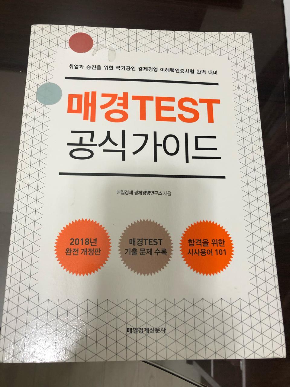 (쿨거 에눌 가능)2주끝장 매경 문제집, 매경 공식가이드