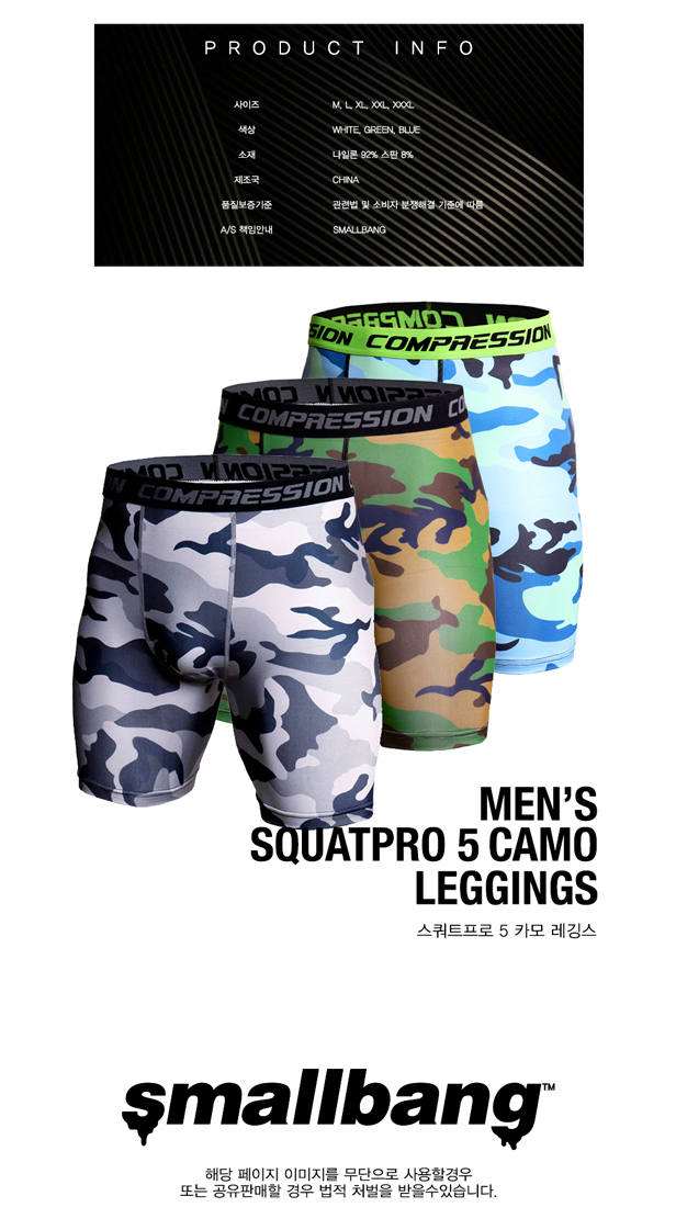 남자 스쿼트 팬츠 카모