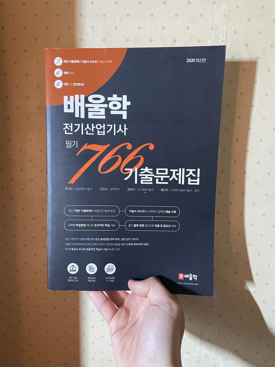 전기산업기사 필기 기출문제집