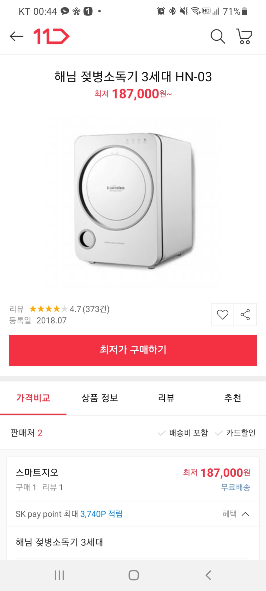 해님 젖병소독기