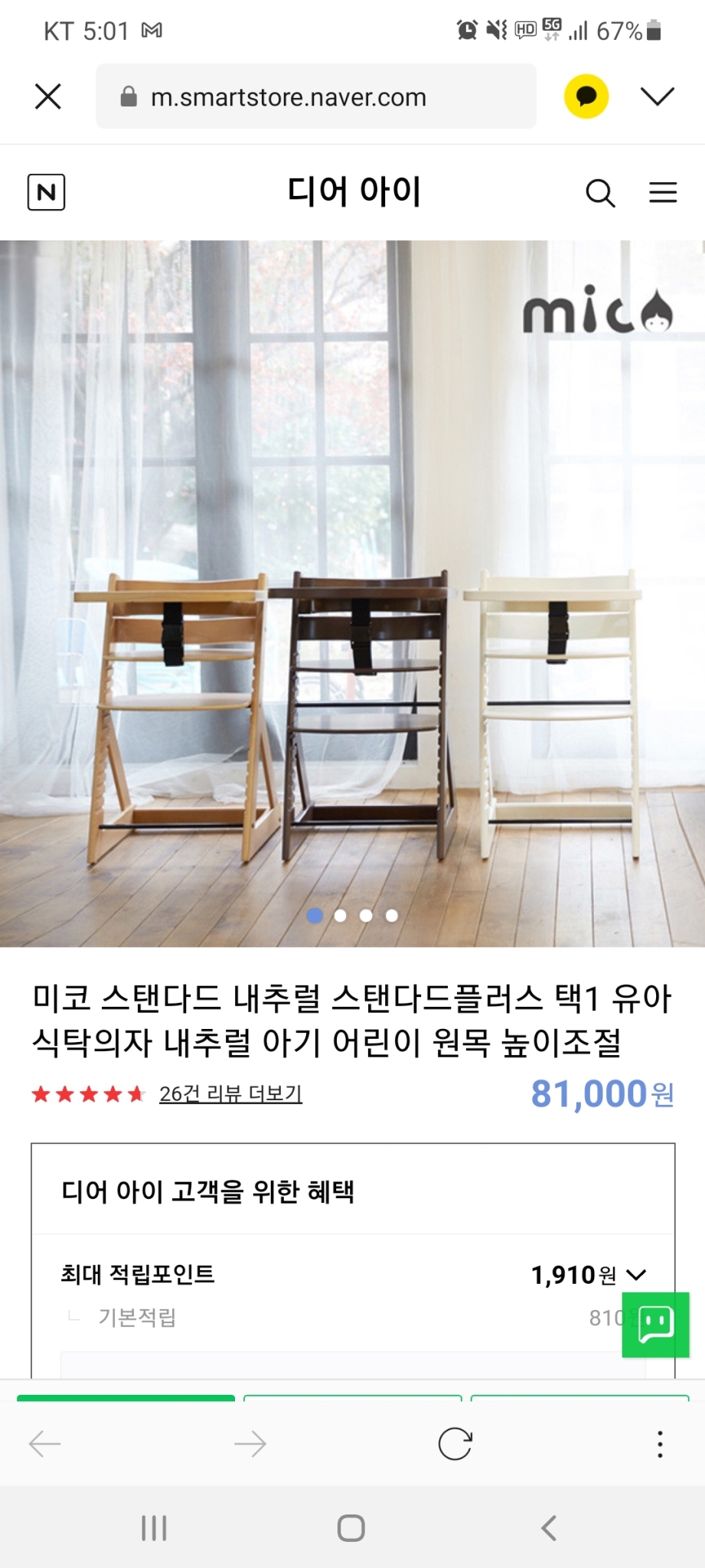 미코 스탠다드플러스 원목 유아(애기)식탁의자