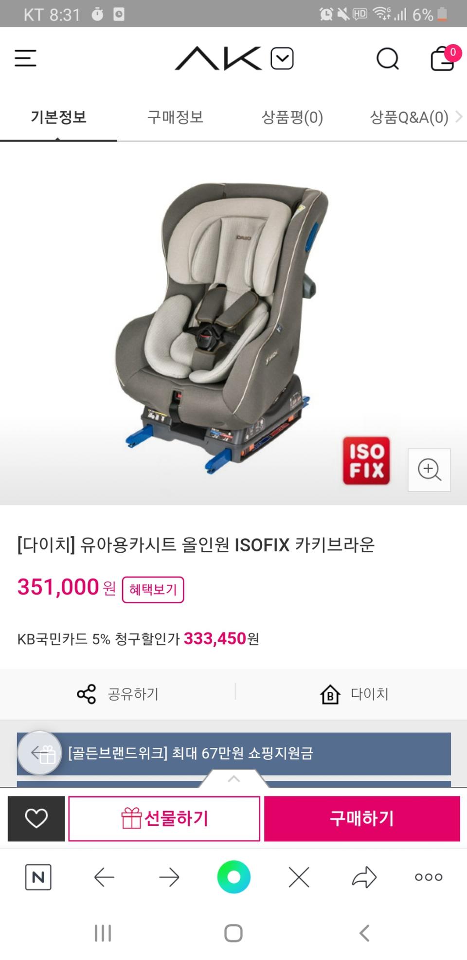 무료배송) 다이치 올인원 아이소픽스 카시트