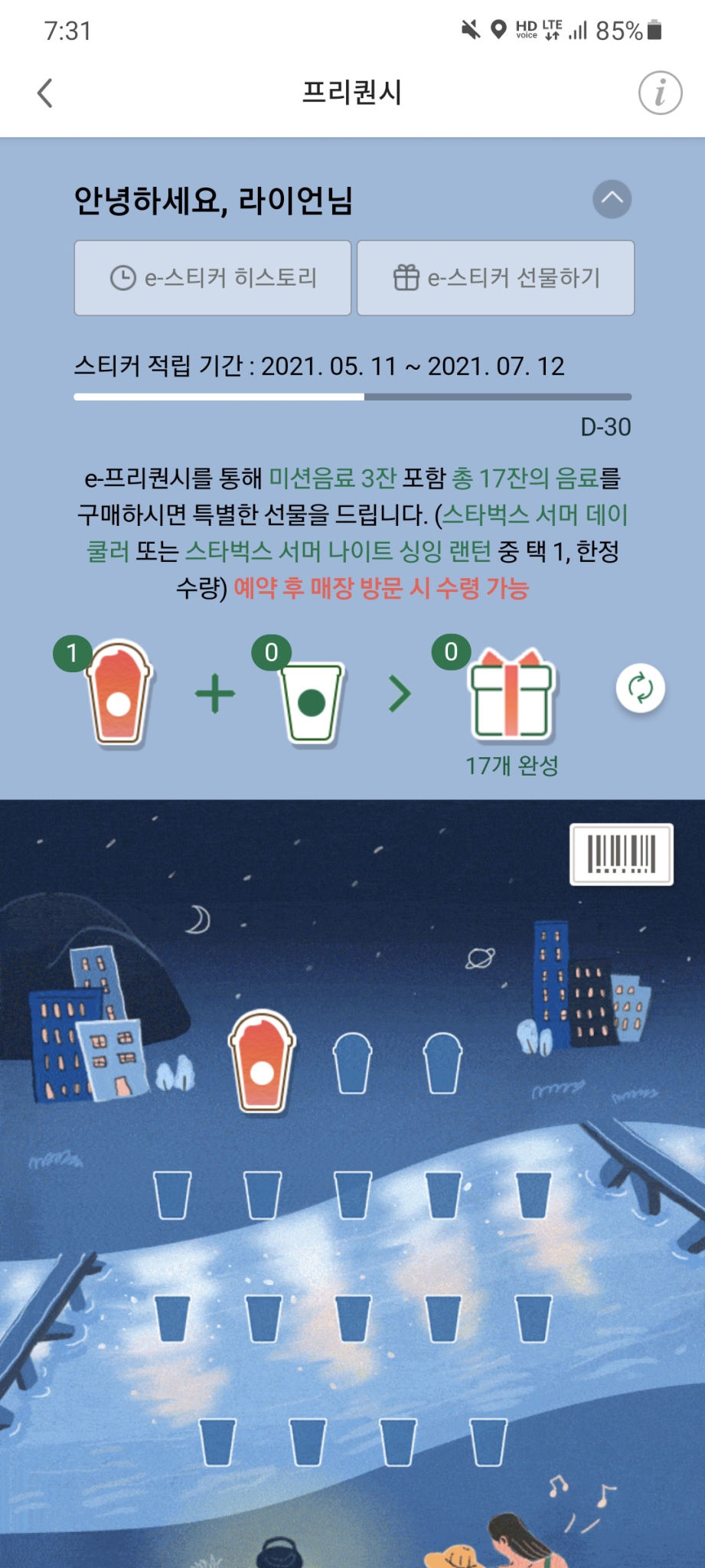 스타벅스 프리퀀시