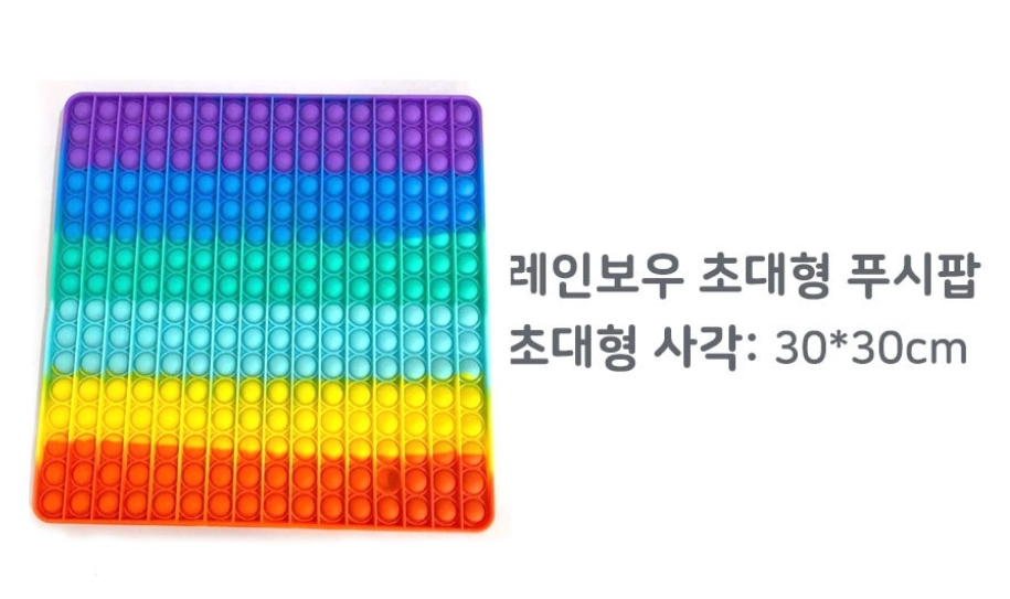 초대형 사각 푸시팝