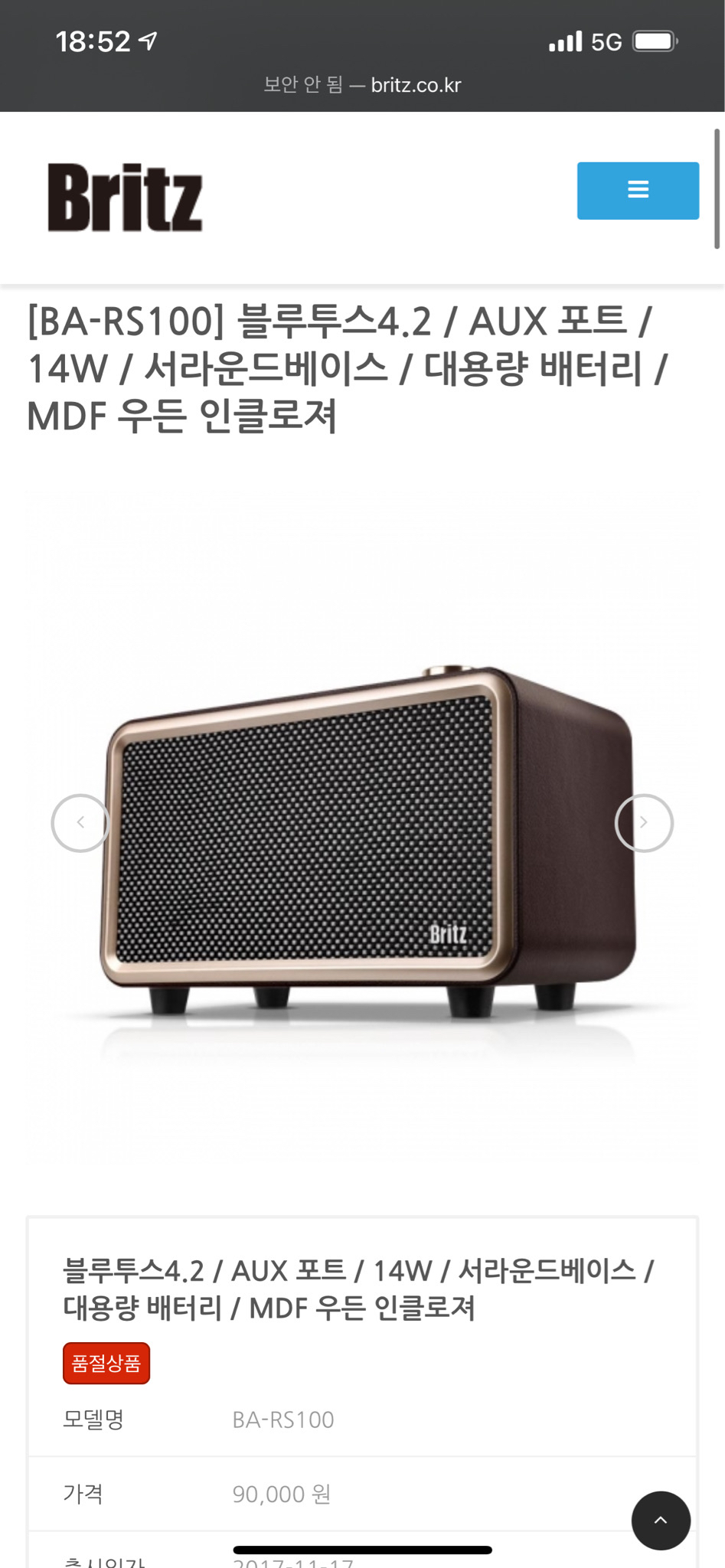 급처/ 브리츠 블루투스스피커