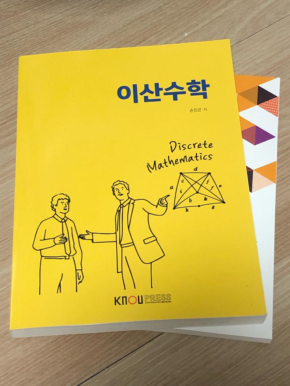 방송대/방통대 이산수학 (워크북 포함)