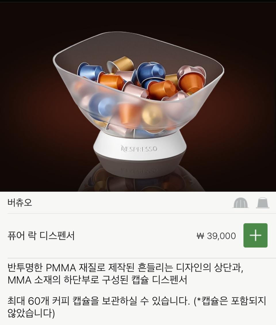 네스프레소 버츄오 캡슐 & 퓨어락 디스펜서