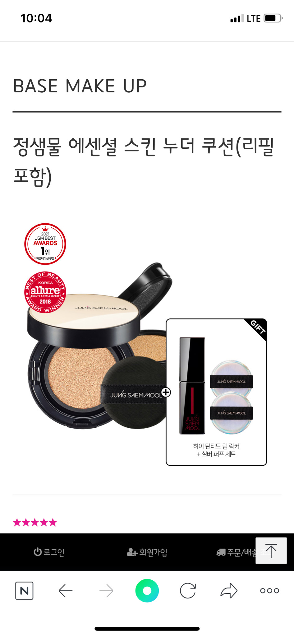 정샘물 에센셜 누드 쿠션