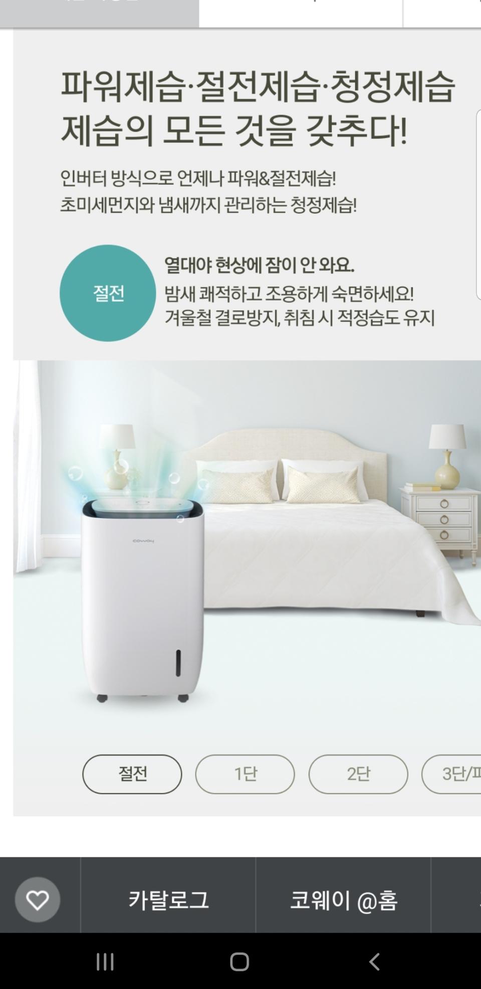 코웨이 제습공기청정기