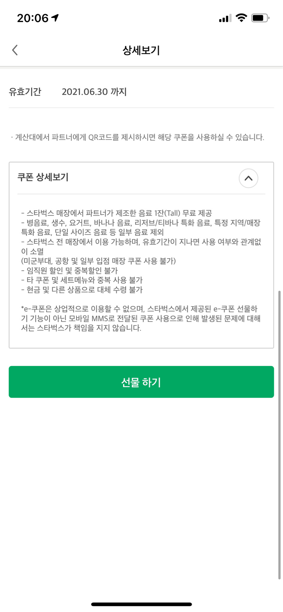 스타벅스 별무료쿠폰