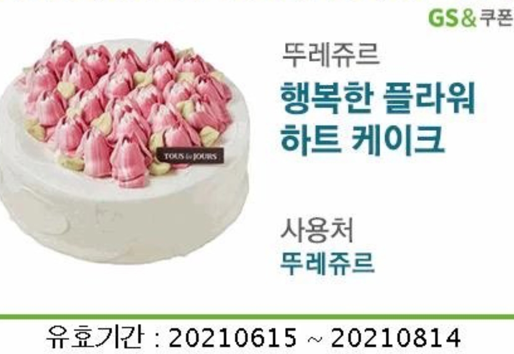 뚜레쥬르 케이크 기프티콘