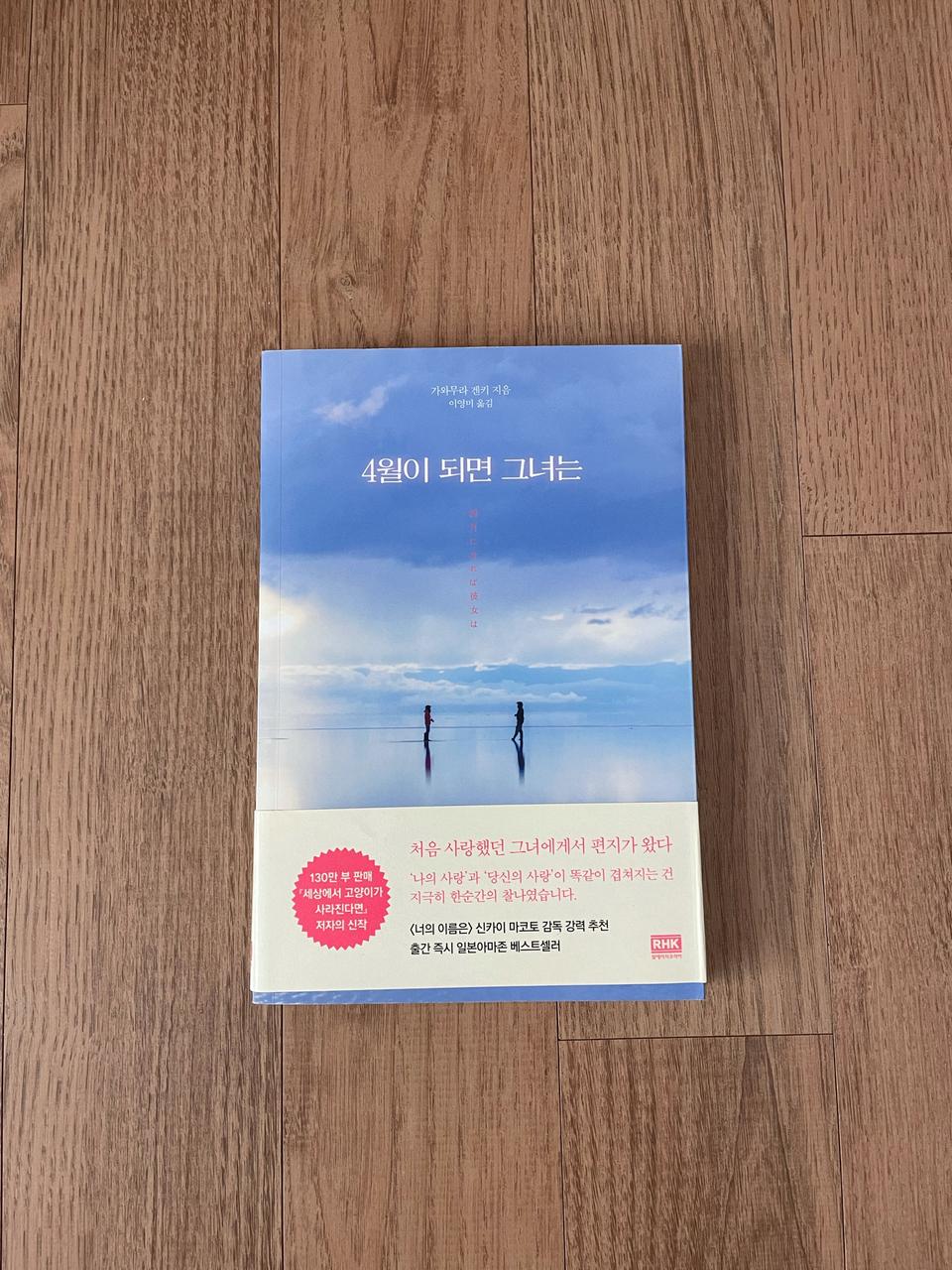 <4월이 오면 그녀는> 새책