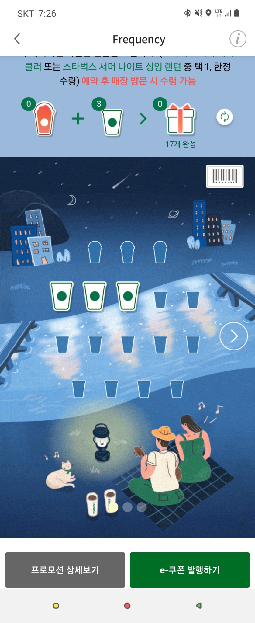 스타벅스 프리퀀시 4장! 팔아요