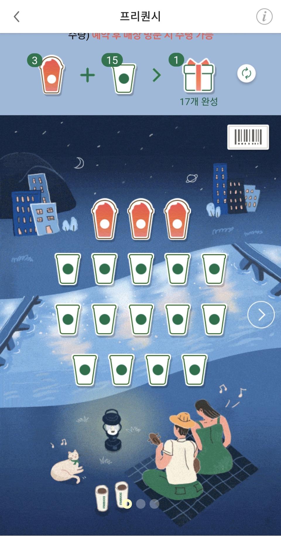 스타벅스 프리퀀시 완성본 판매합니다