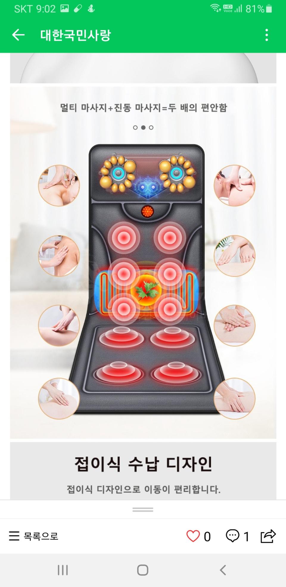 스마트 진동 마사지 매트 전신 온열마사지매트 가정용