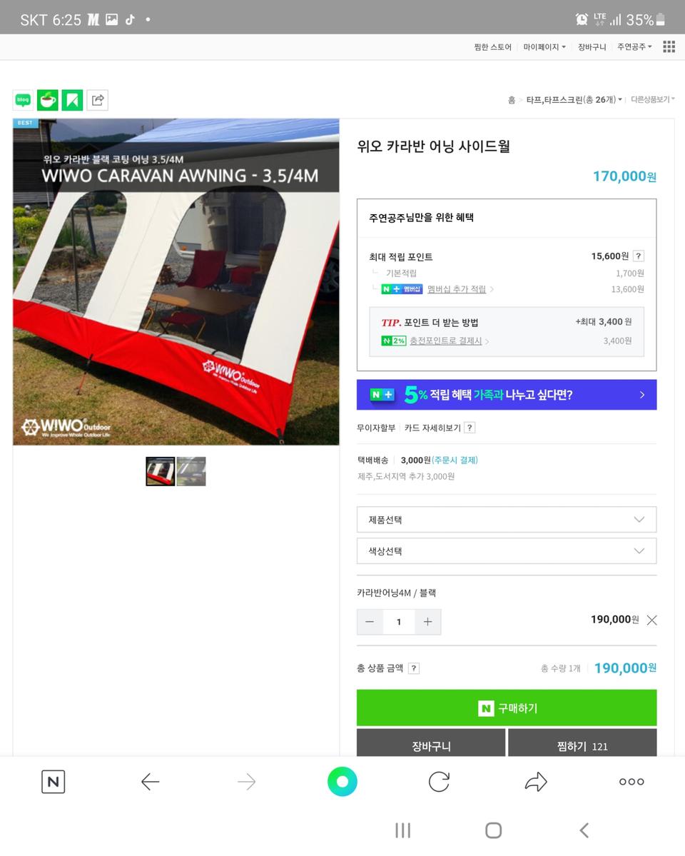 위오 어닝 카라반 사이드월