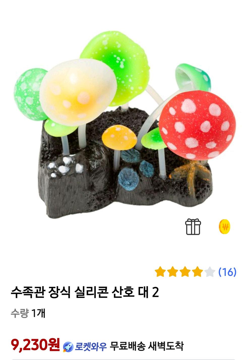 어항 장식 실리콘 산호 대