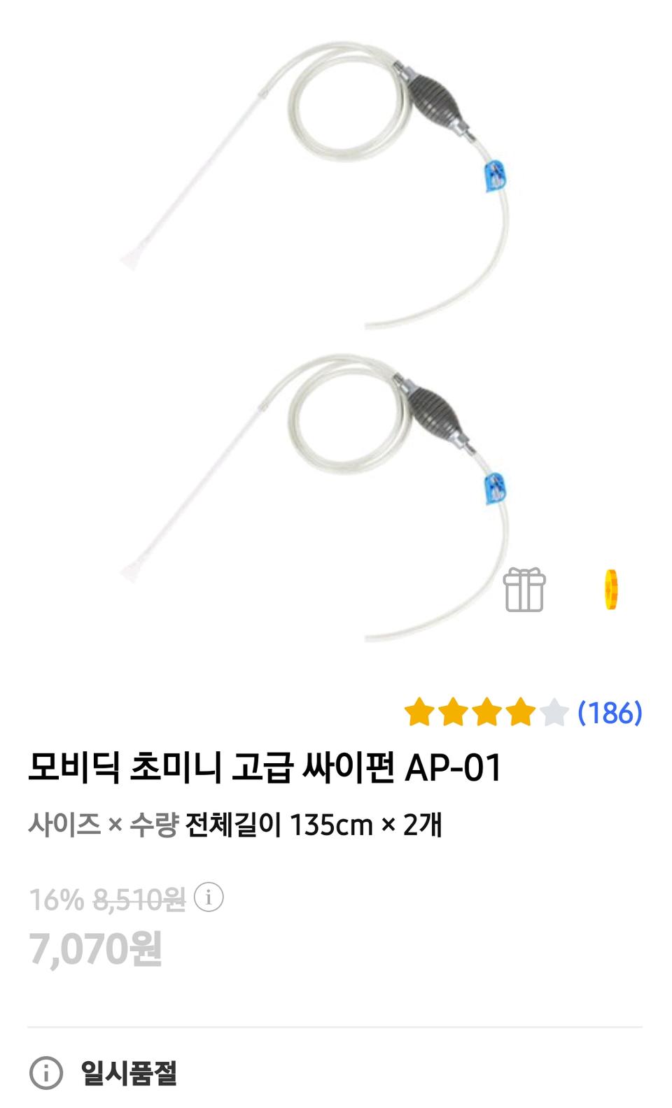 모비딕 초미니 고급사이펀