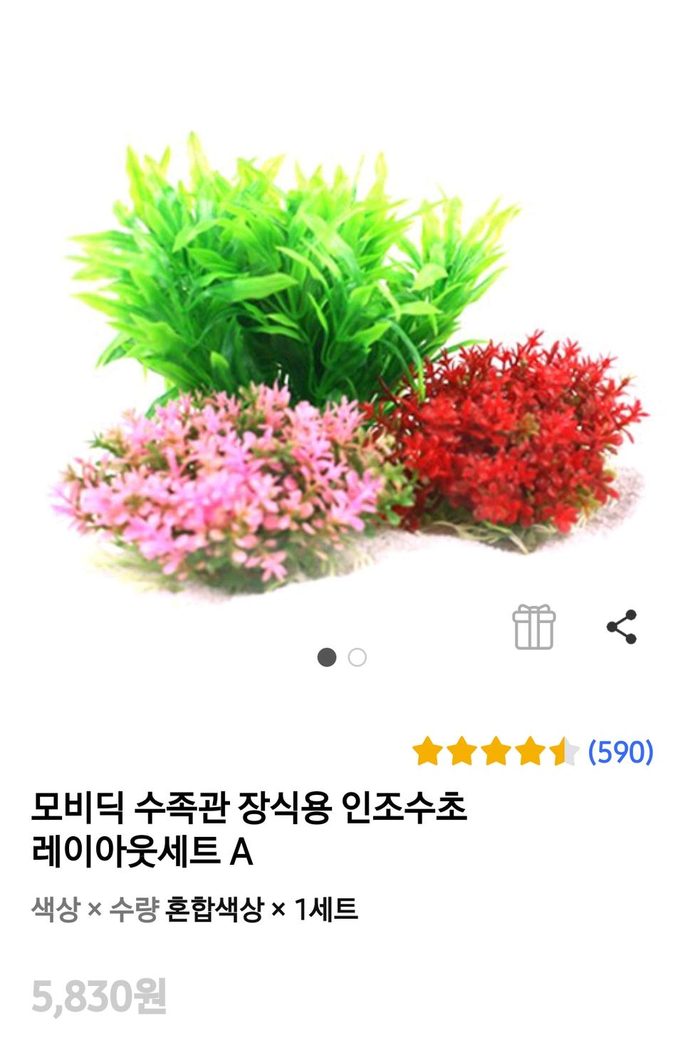 어항 장식용 인조수초 레이아웃 A셋트