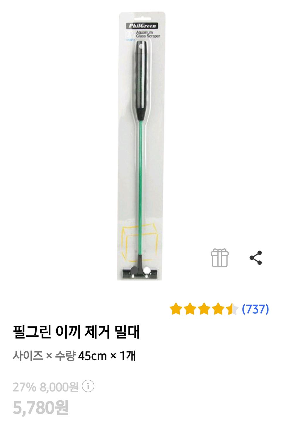 필그린 이끼 제거 밀대