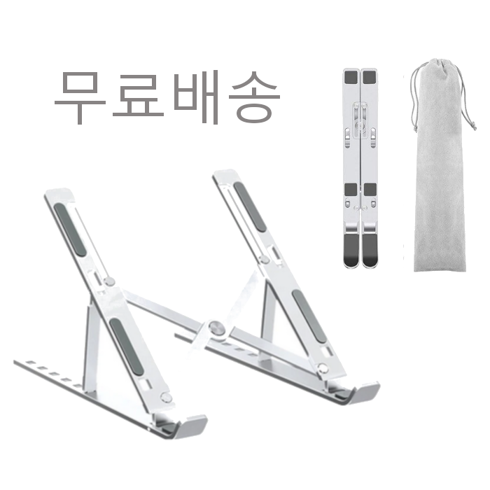 (무료배송) 메탈 알루미늄 노트북 거치대