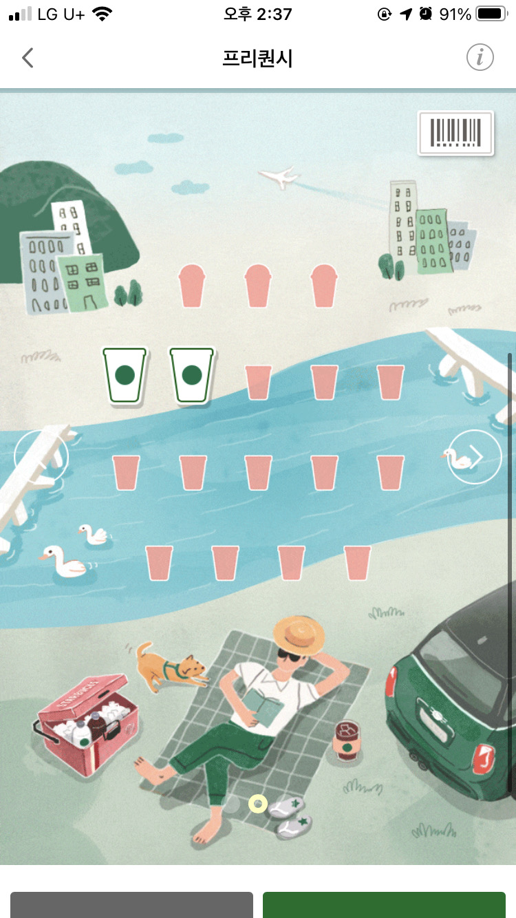 스타벅스 프리퀀시 일반 2개