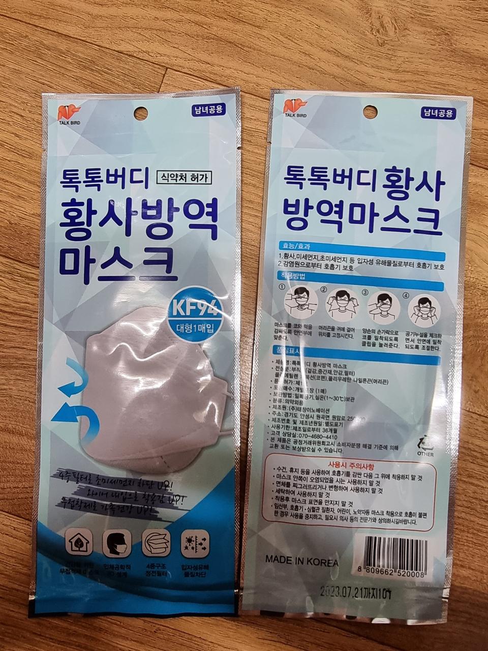 (톡톡버디)KF94 마스크