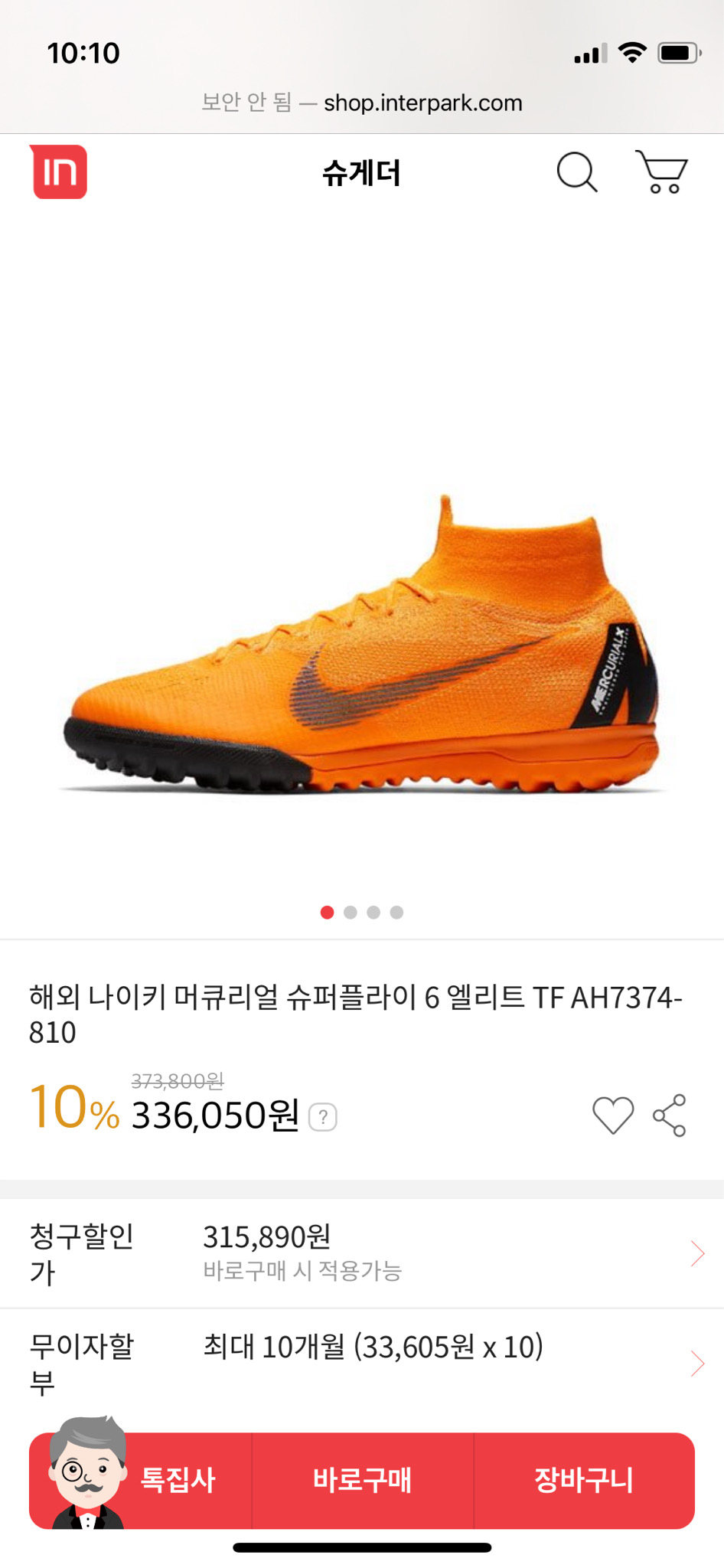 나이키 머큐리얼 베이퍼 슈퍼플라이 엘리트 tf 풋살화 280 상태좋음