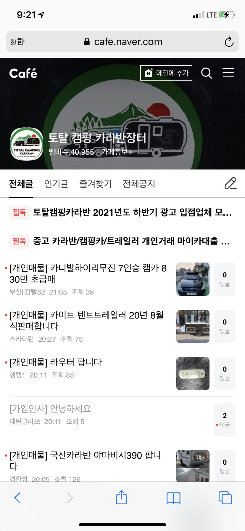 중고 카라반 캠핑카 트레일러 카페