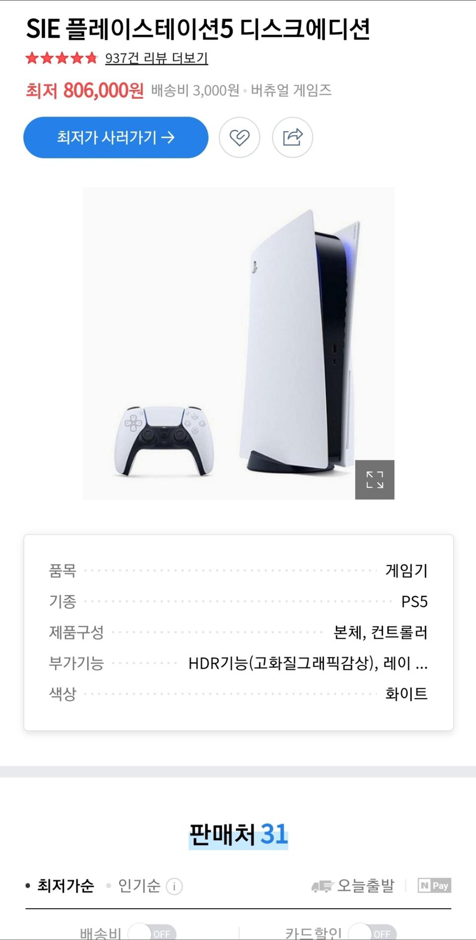 (미개봉 새제품 무배) PS5 디스크에디션