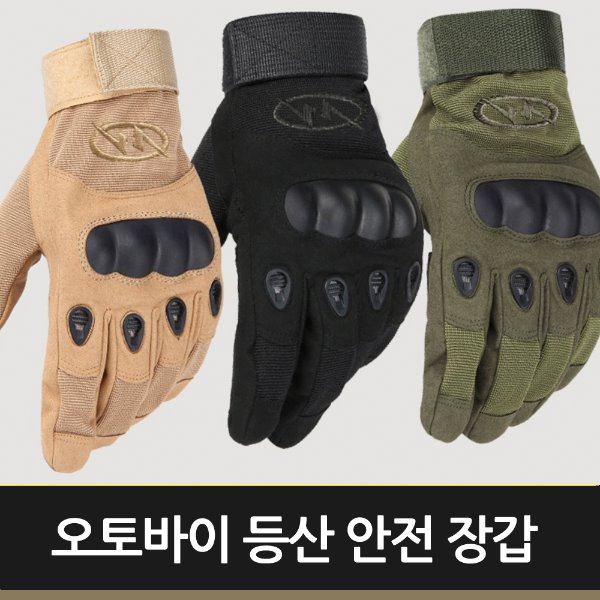 오토바이 등산 라이딩용품안전장갑  (택배비 별도)