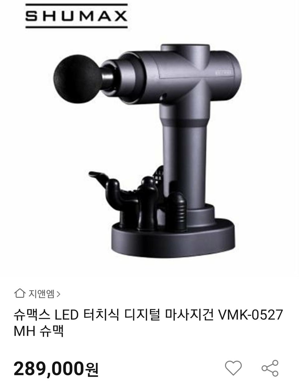 슈맥스 마사지건