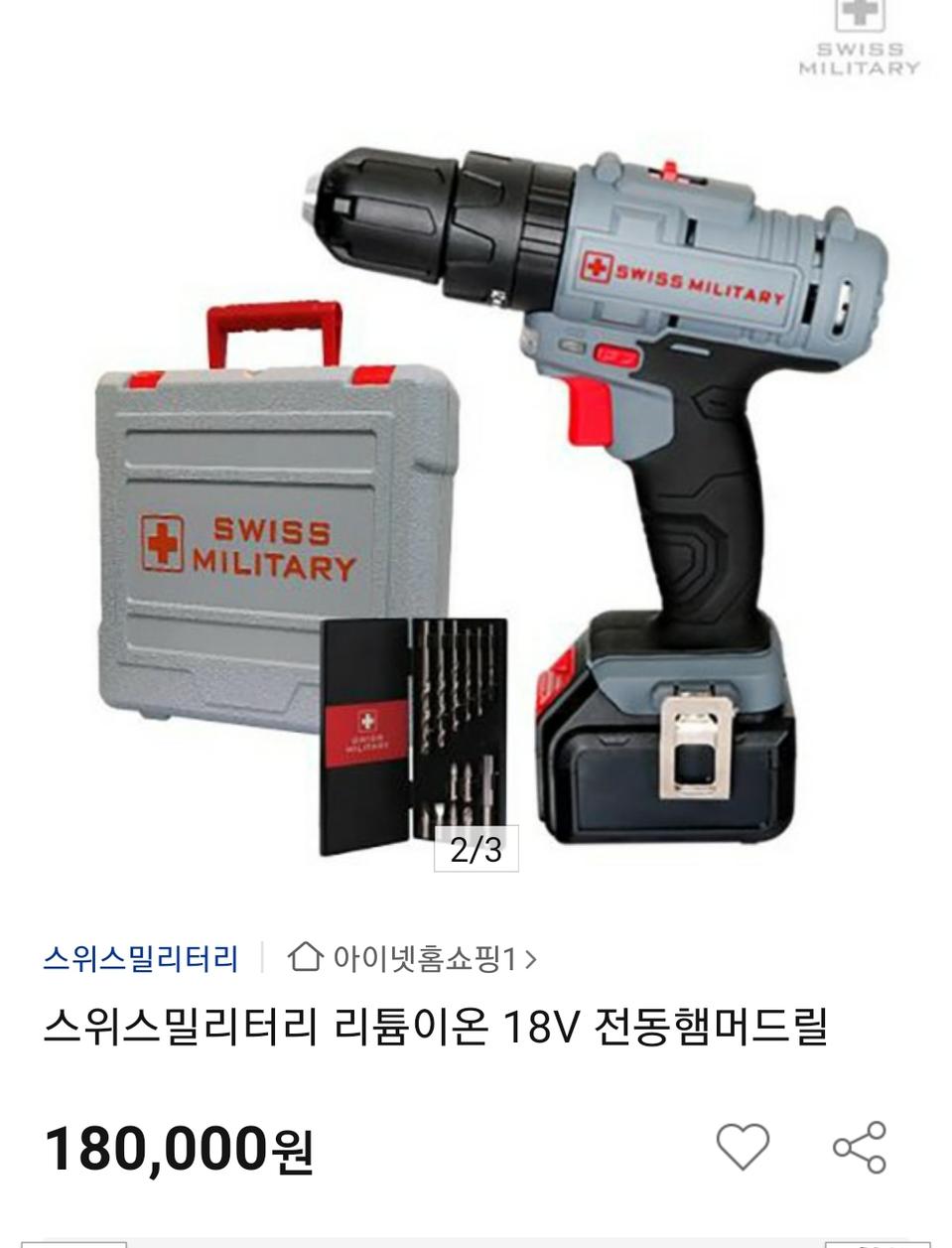 스위스밀리터리 전동드릴