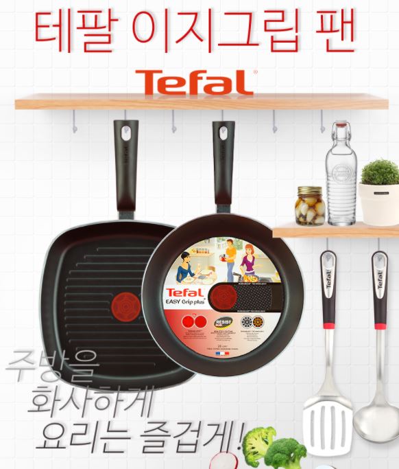 새상품 테팔 열센서 이지그립 플러스 멀티팬 / 사각그릴 무료배송