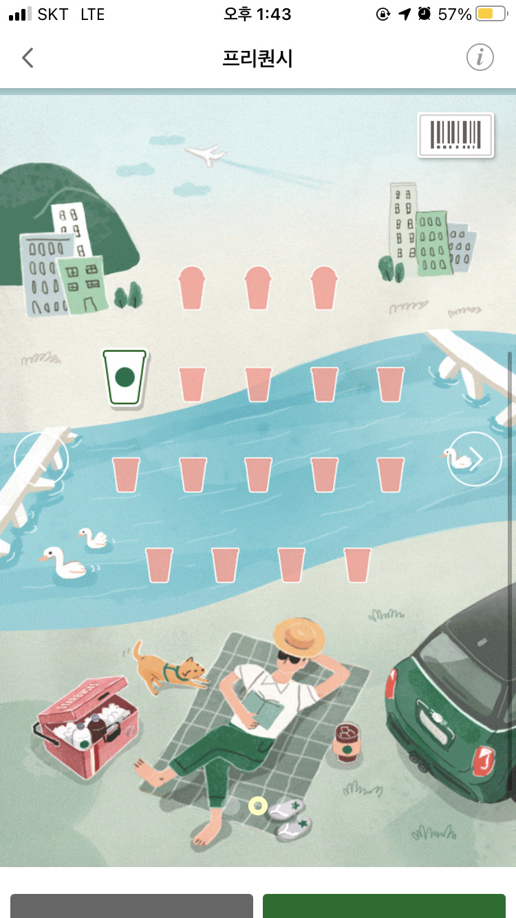 스타벅스 프리퀀시 일반1