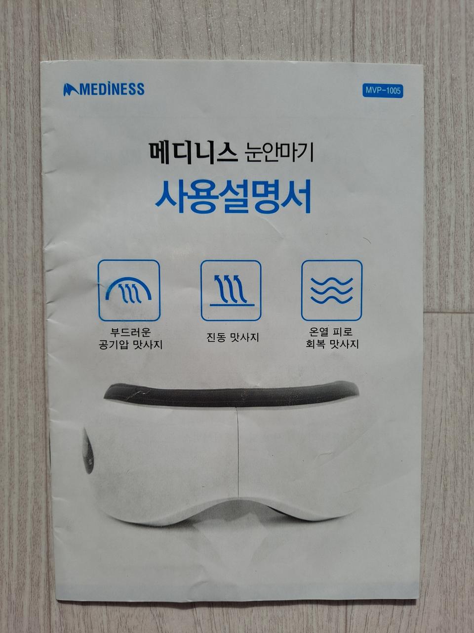 온열 눈 안마기