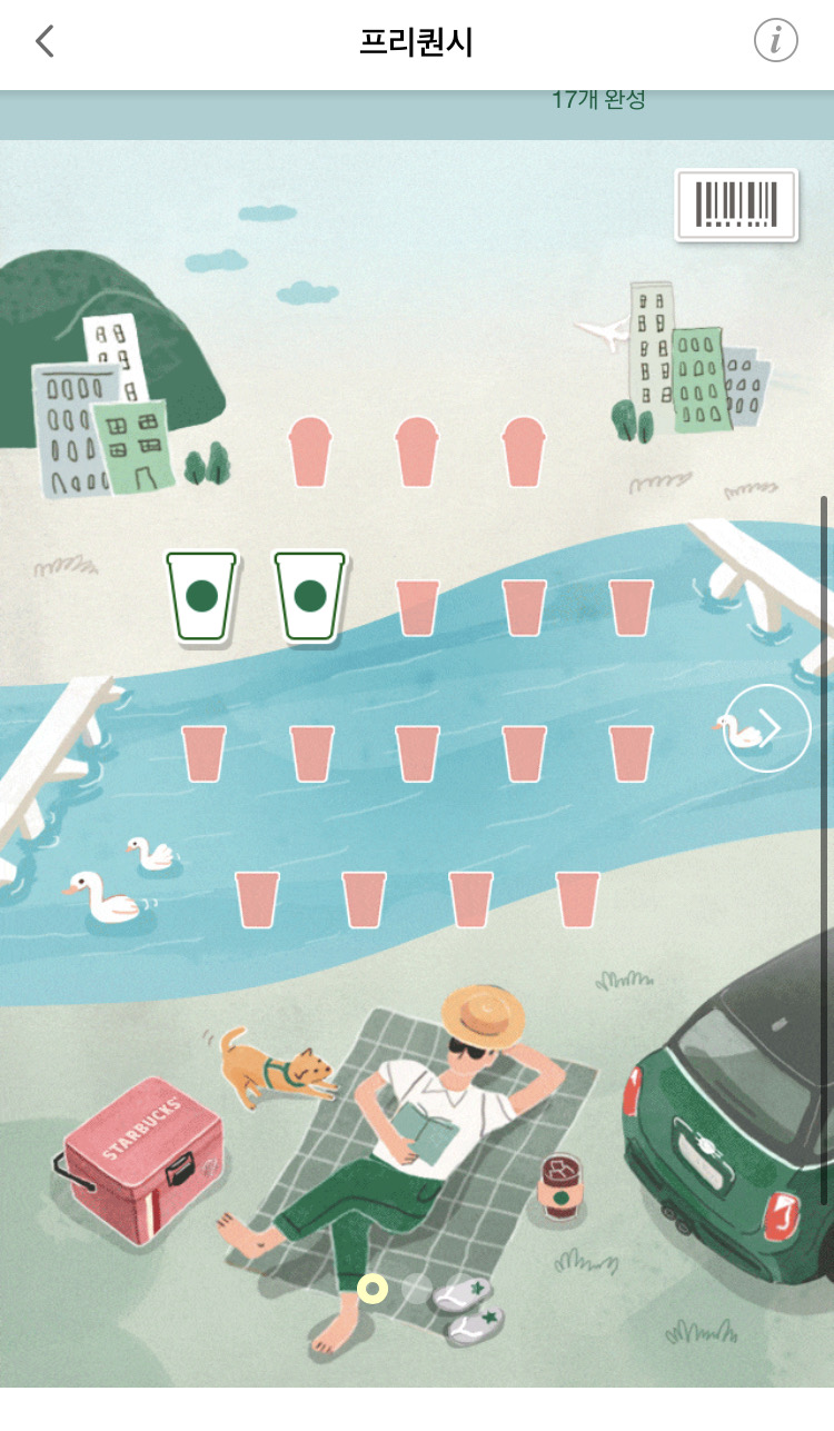 스타벅스 프리퀀시 일반 일괄로 2개 팔아요