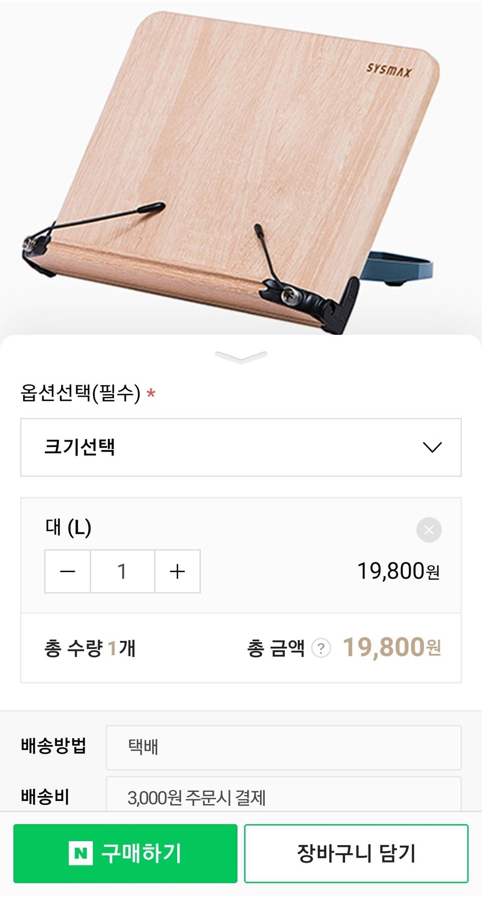 시스맥스 나무 독서대