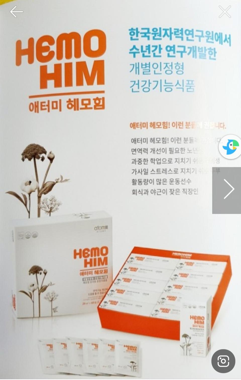 애터미 헤모힘 삽니다