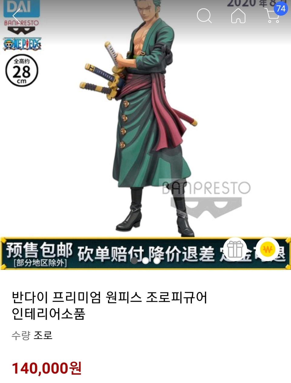 정품)반다이프리미엄원피스조로피규어28cm미개봉BANDAI 2020년8
