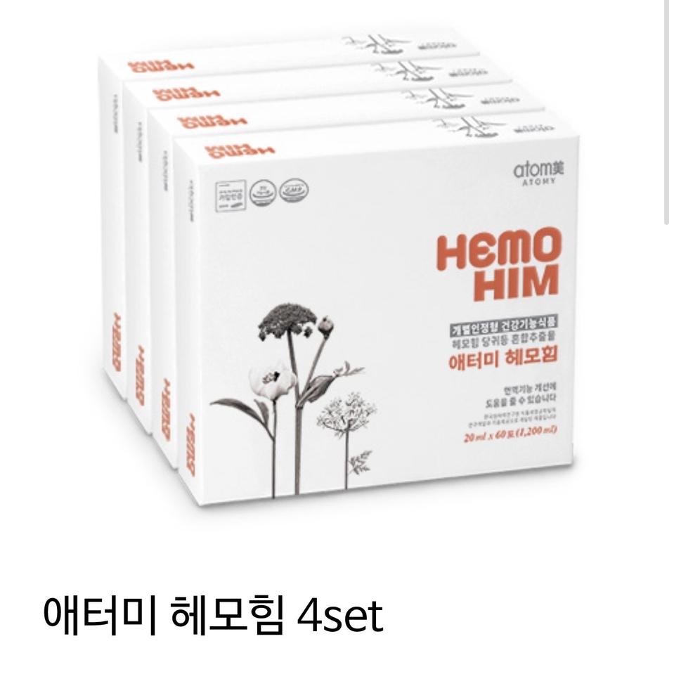 애터미 헤모힘-4박스-240포