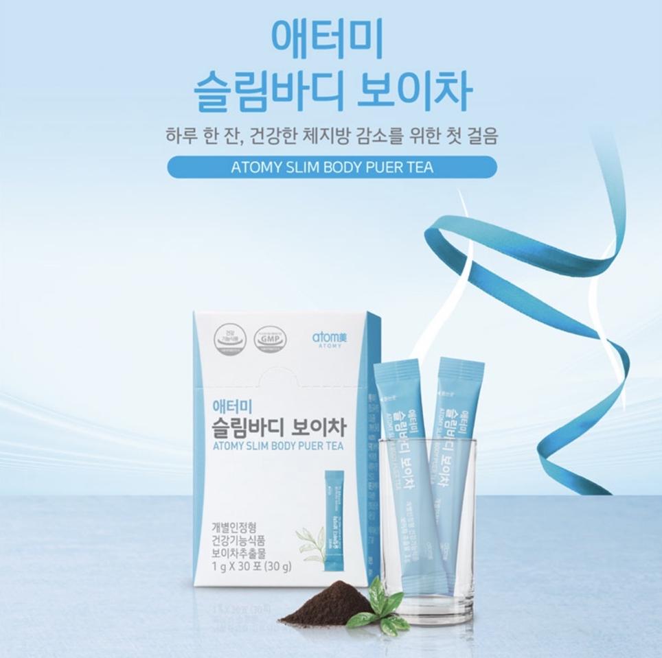 애터미 슬림바디 보이차 1박스(1g*30포)