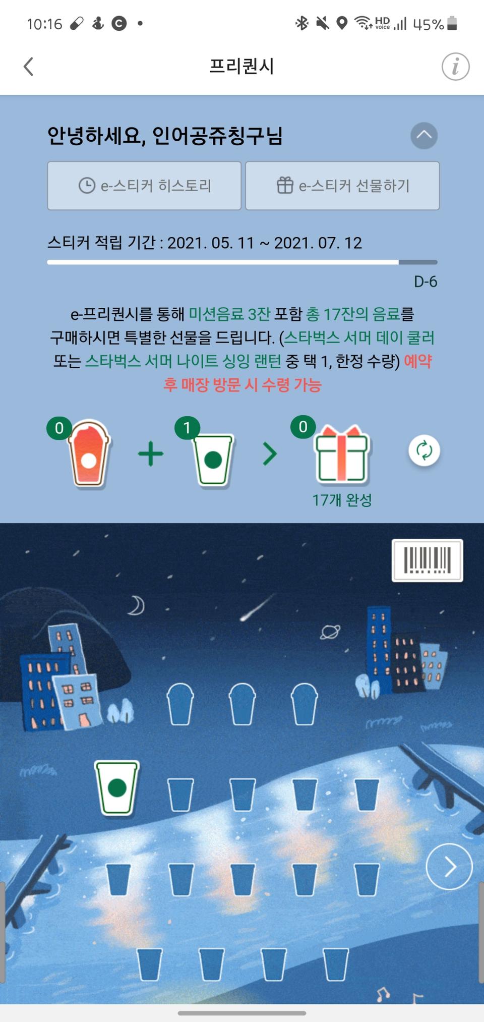 스타벅스 프리퀀시 800원