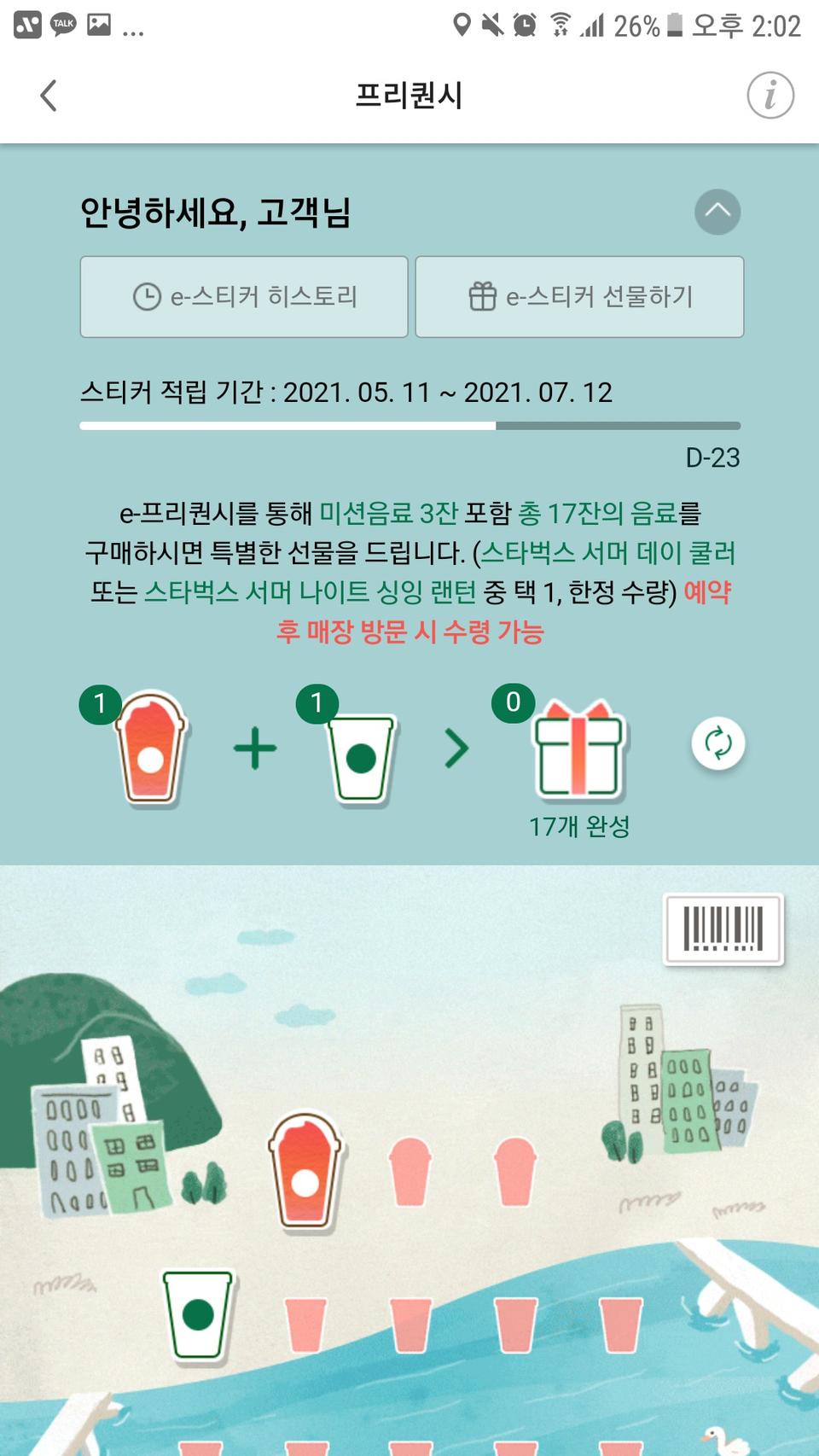 스타벅스 아메리카노 2월까지