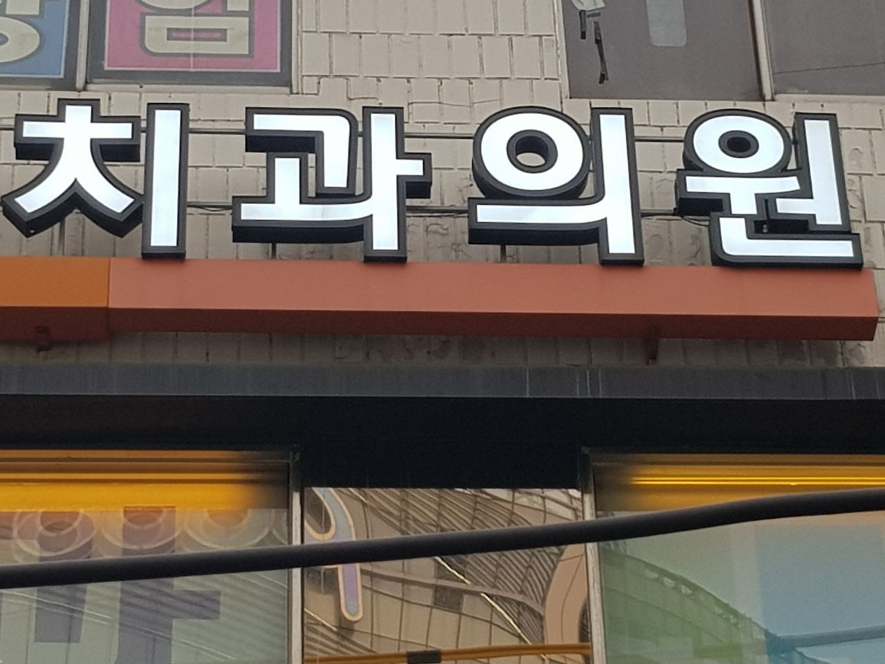 야간 주간 24시간 금팔기 매입 합니다