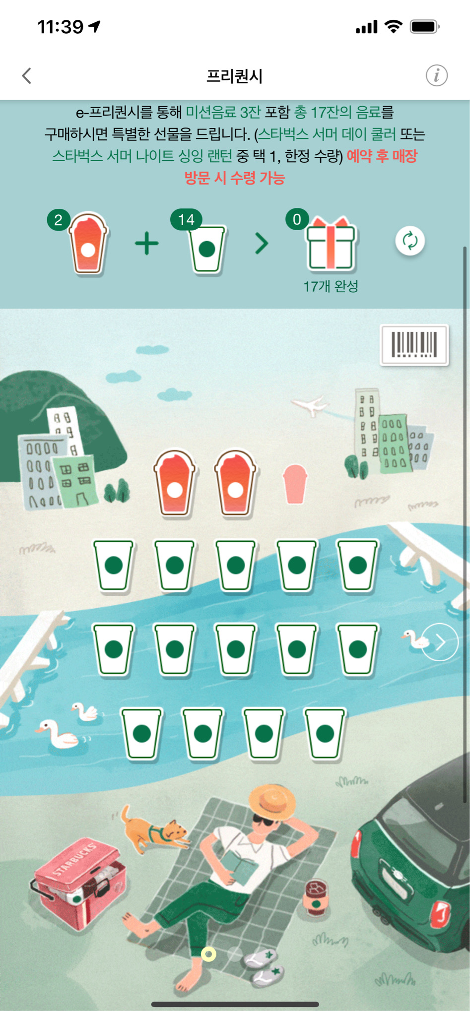 [일괄판매] 스타벅스 프리퀀시