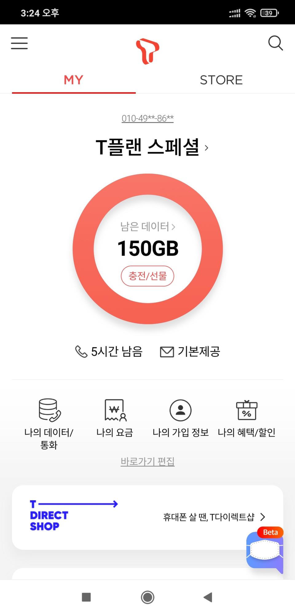 SKT DATA 1500원,1분안에 총알 전송완료합니다